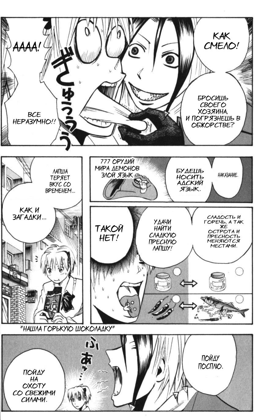 Манга Нейро Ногами - детектив из Ада - Глава 132 Страница 13