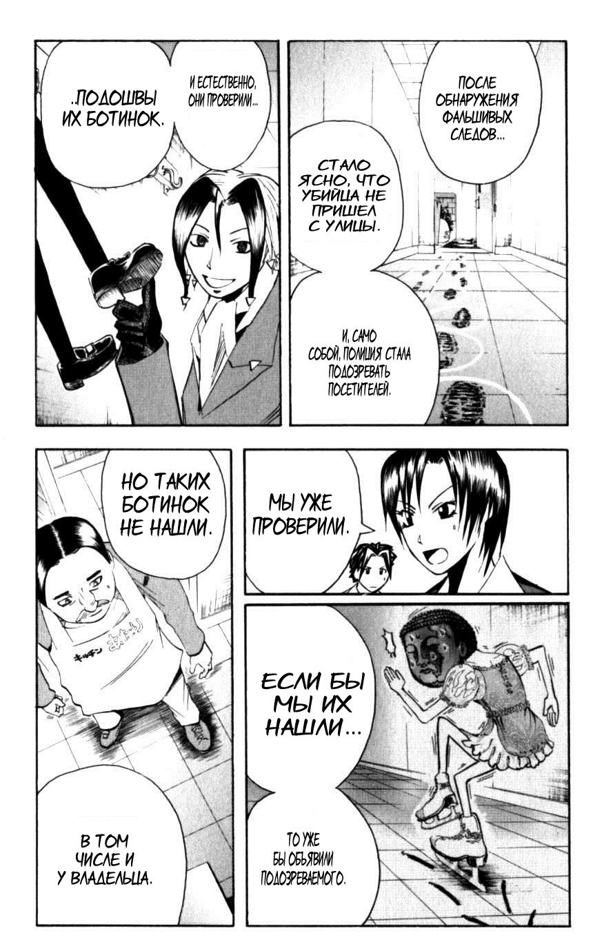 Манга Нейро Ногами - детектив из Ада - Глава 131 Страница 5