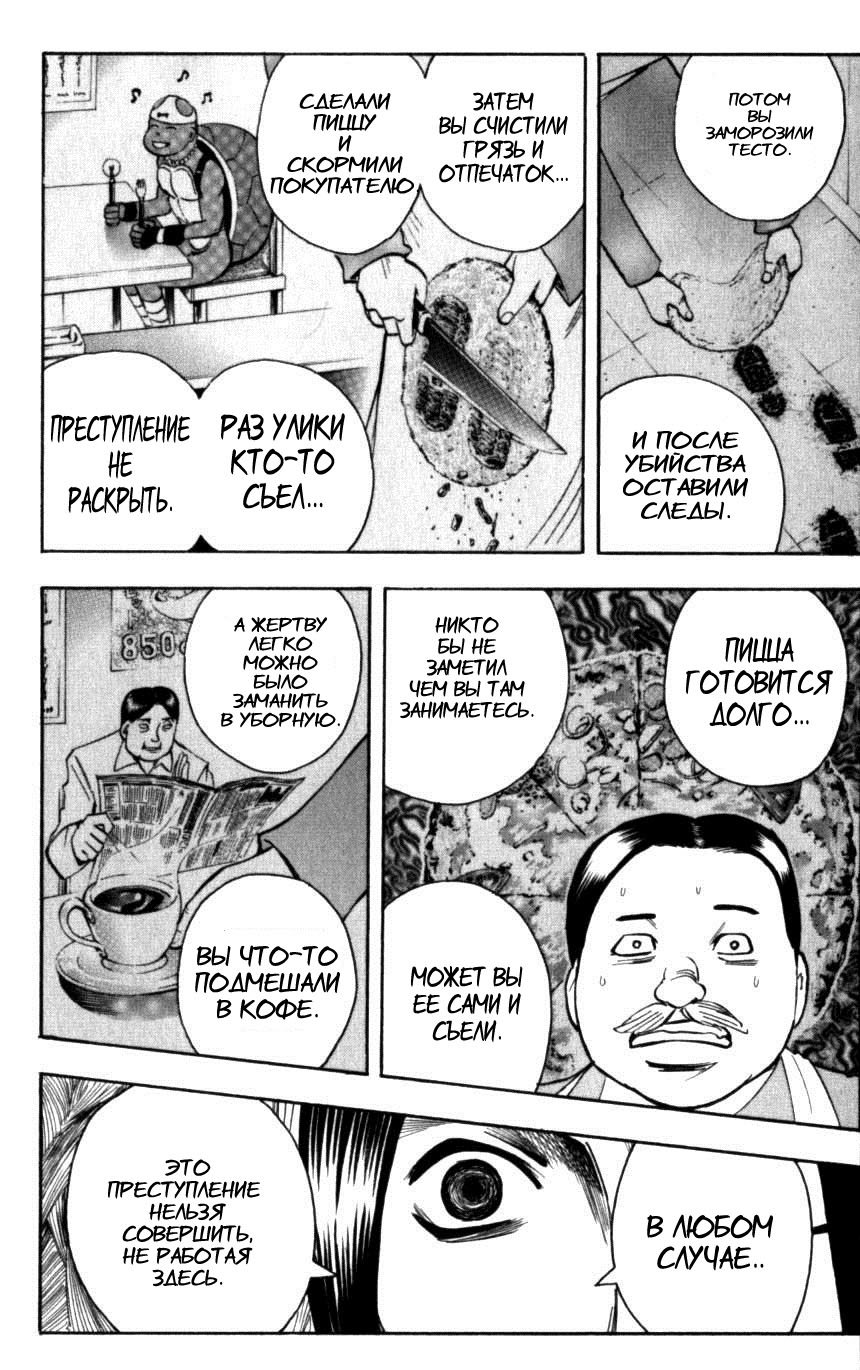 Манга Нейро Ногами - детектив из Ада - Глава 131 Страница 10