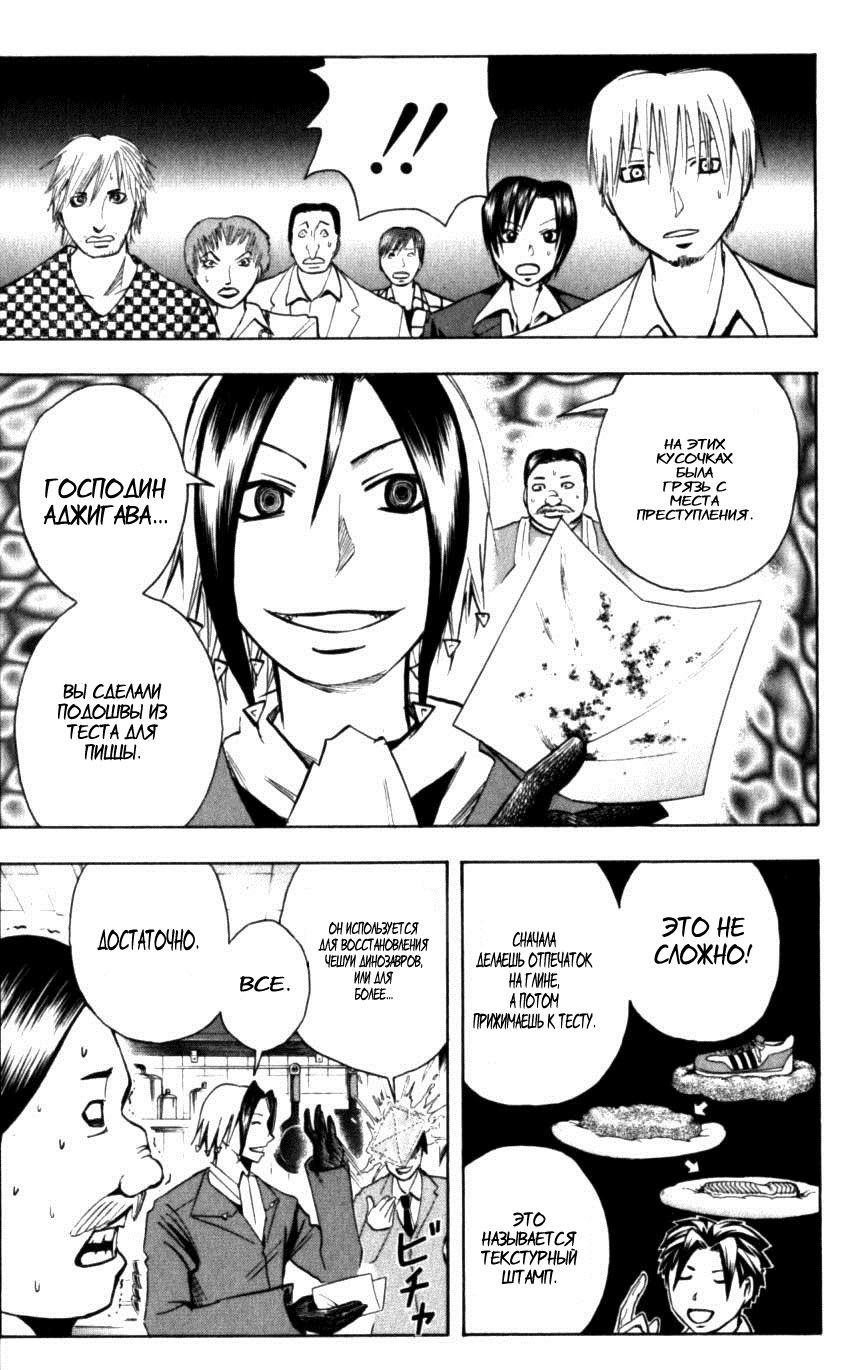 Манга Нейро Ногами - детектив из Ада - Глава 131 Страница 9