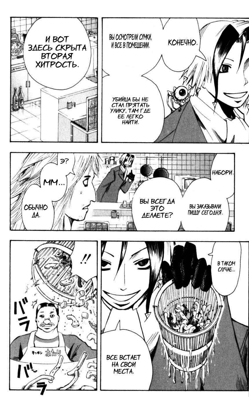 Манга Нейро Ногами - детектив из Ада - Глава 131 Страница 6
