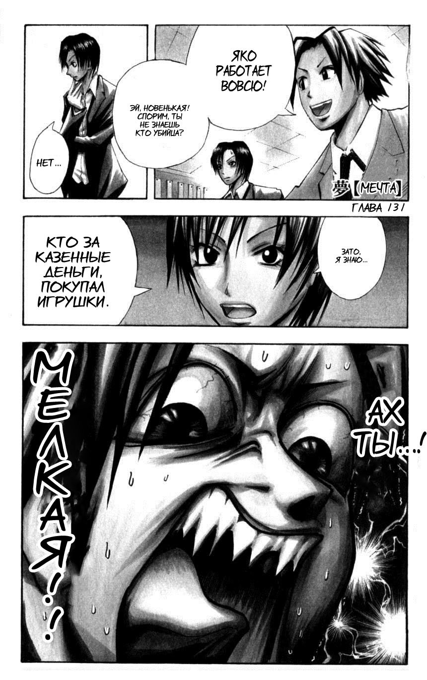 Манга Нейро Ногами - детектив из Ада - Глава 131 Страница 1
