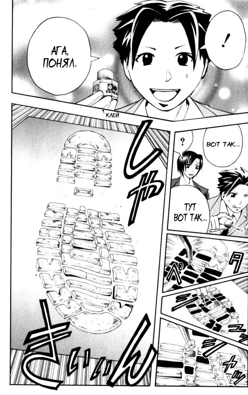 Манга Нейро Ногами - детектив из Ада - Глава 131 Страница 8