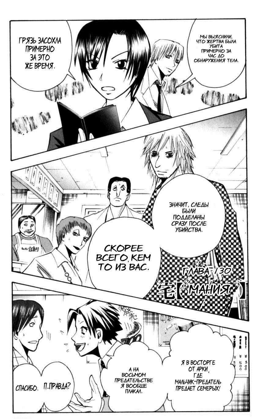 Манга Нейро Ногами - детектив из Ада - Глава 130 Страница 1