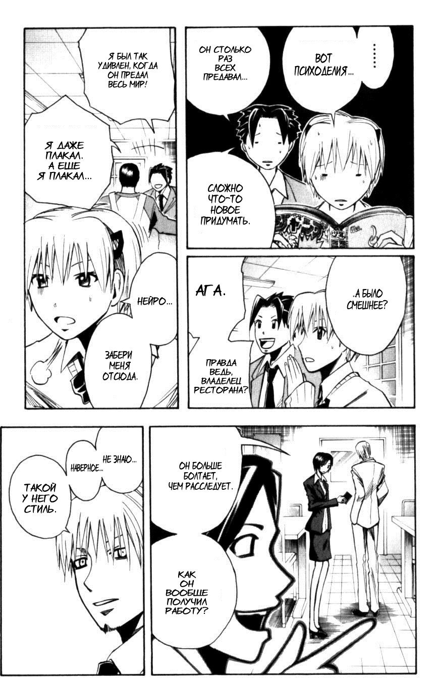 Манга Нейро Ногами - детектив из Ада - Глава 130 Страница 7