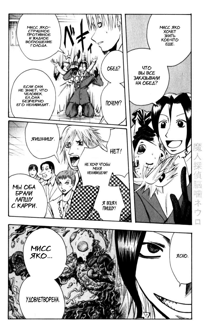 Манга Нейро Ногами - детектив из Ада - Глава 130 Страница 12