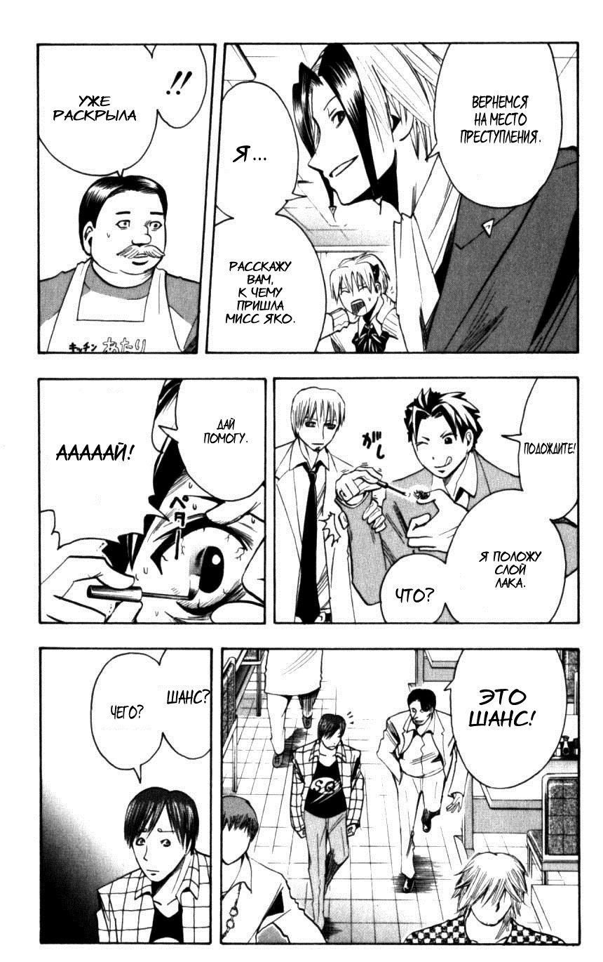 Манга Нейро Ногами - детектив из Ада - Глава 130 Страница 13