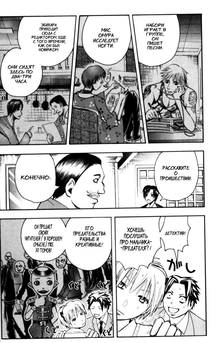 Манга Нейро Ногами - детектив из Ада - Глава 130 Страница 5