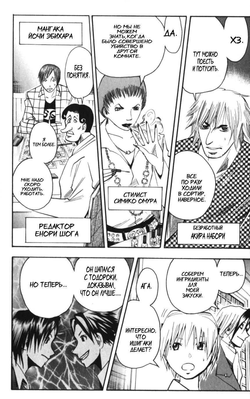 Манга Нейро Ногами - детектив из Ада - Глава 129 Страница 17