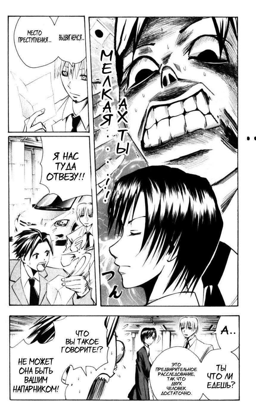 Манга Нейро Ногами - детектив из Ада - Глава 129 Страница 3