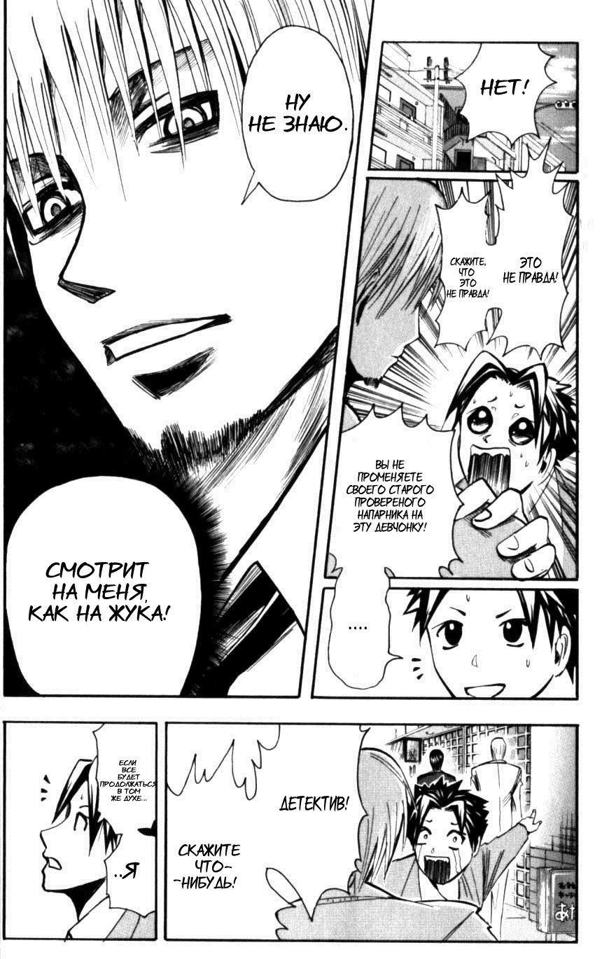 Манга Нейро Ногами - детектив из Ада - Глава 129 Страница 8