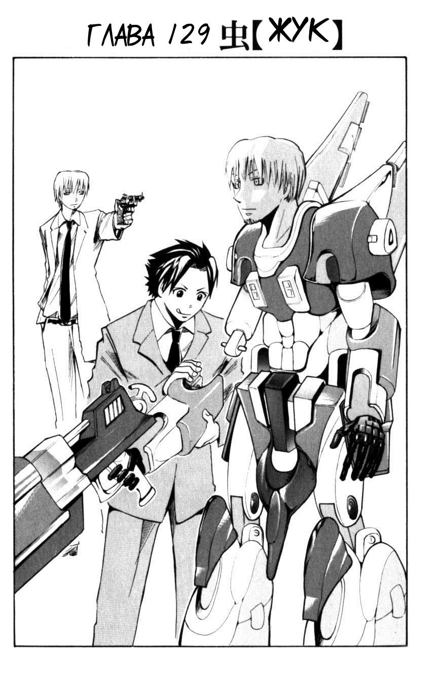 Манга Нейро Ногами - детектив из Ада - Глава 129 Страница 1