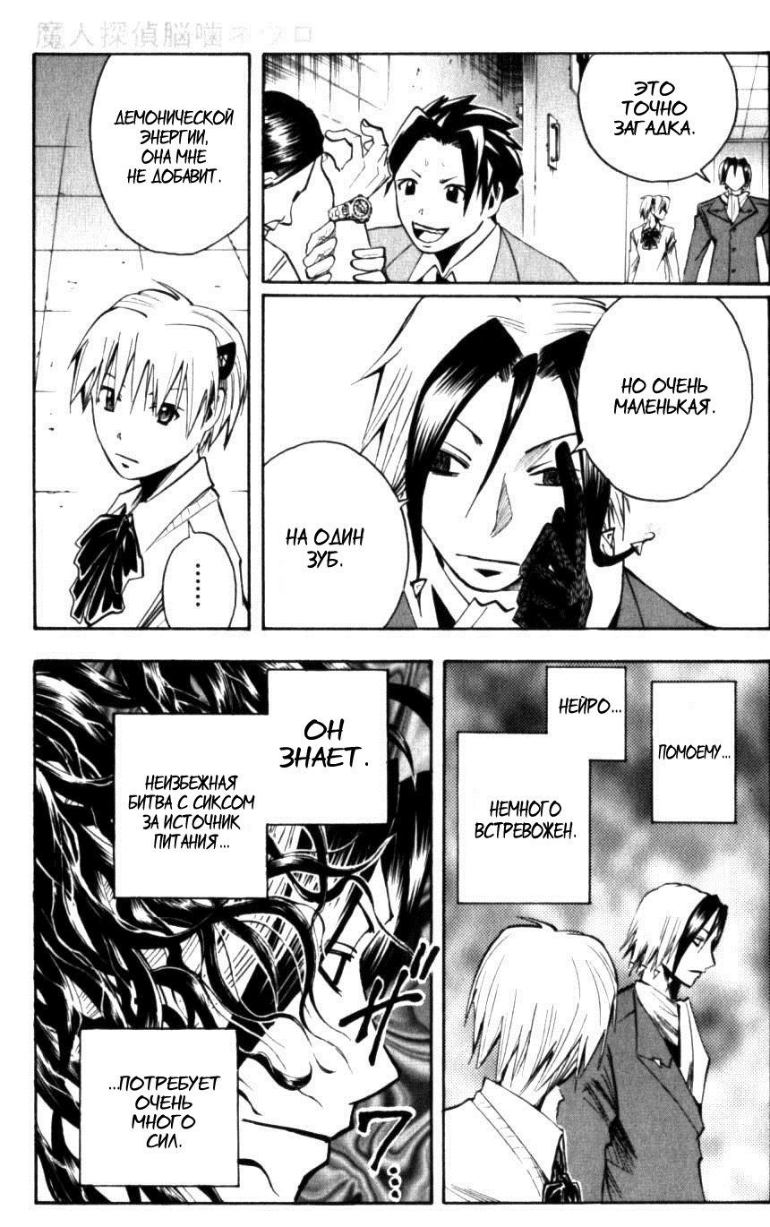 Манга Нейро Ногами - детектив из Ада - Глава 129 Страница 11