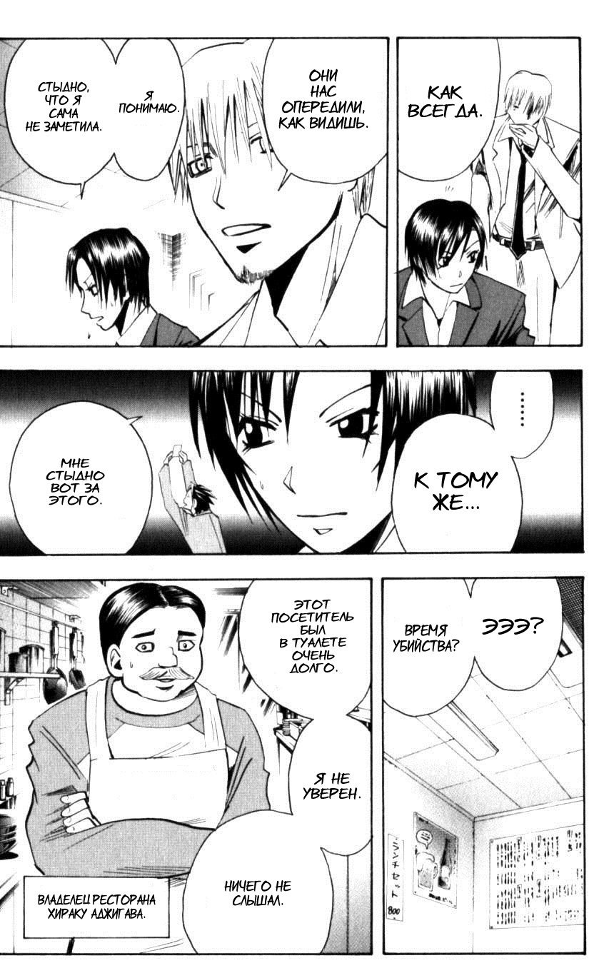 Манга Нейро Ногами - детектив из Ада - Глава 129 Страница 16