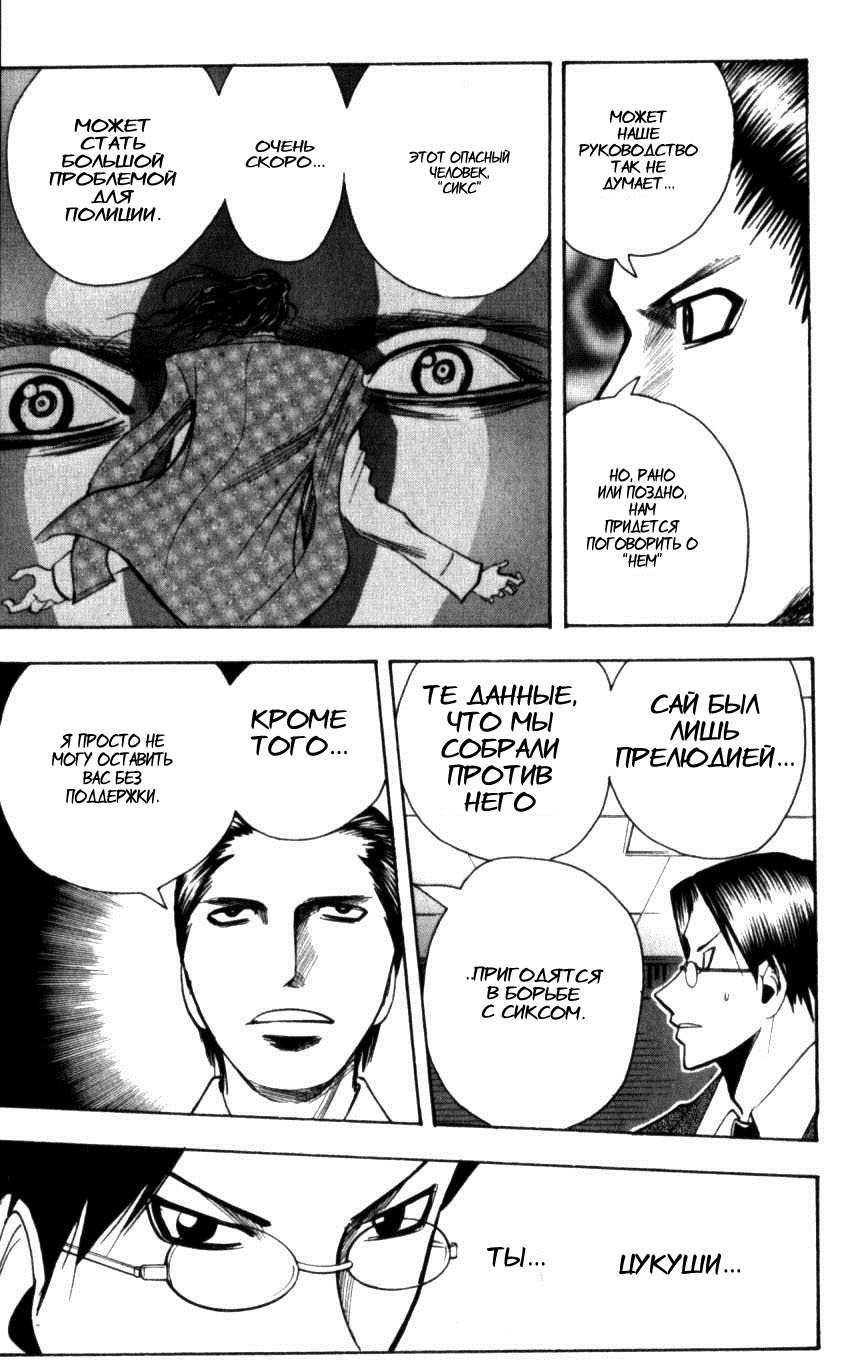 Манга Нейро Ногами - детектив из Ада - Глава 128 Страница 7