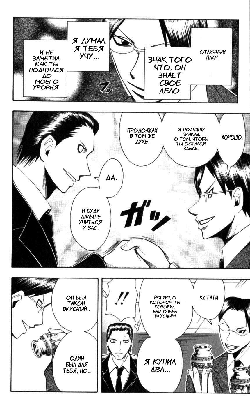 Манга Нейро Ногами - детектив из Ада - Глава 128 Страница 8