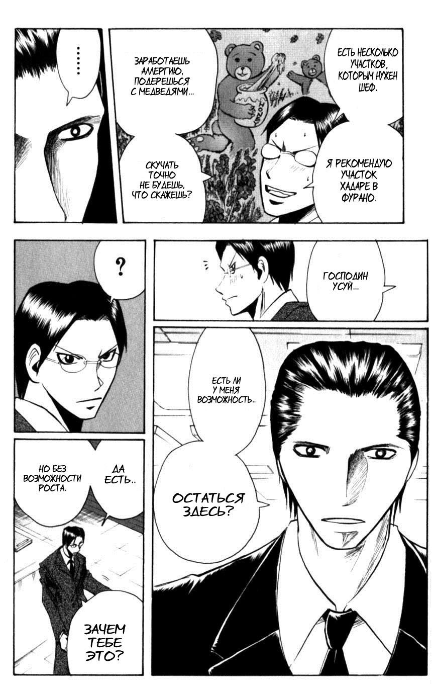 Манга Нейро Ногами - детектив из Ада - Глава 128 Страница 6