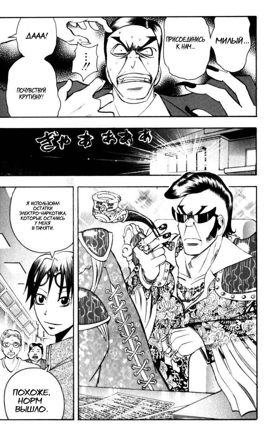 Манга Нейро Ногами - детектив из Ада - Глава 128 Страница 15