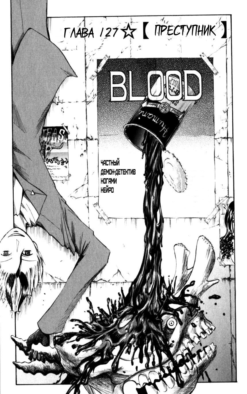 Манга Нейро Ногами - детектив из Ада - Глава 127 Страница 1