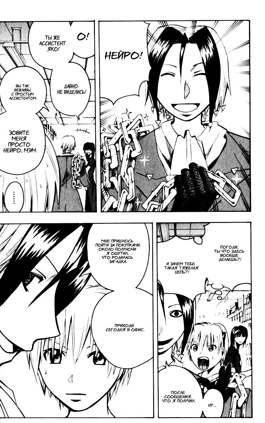 Манга Нейро Ногами - детектив из Ада - Глава 125 Страница 10