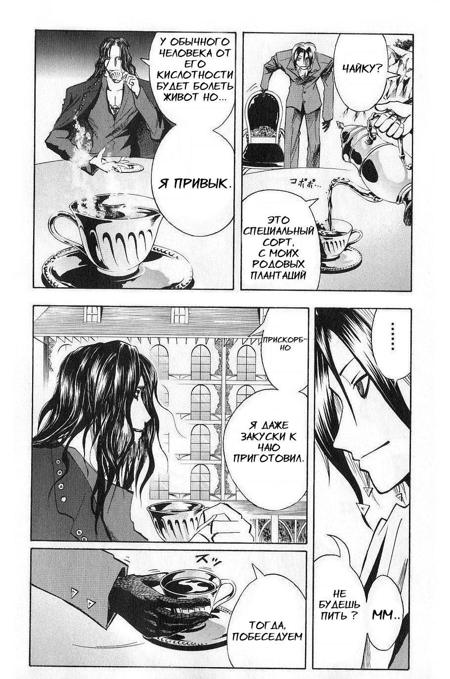 Манга Нейро Ногами - детектив из Ада - Глава 123 Страница 4