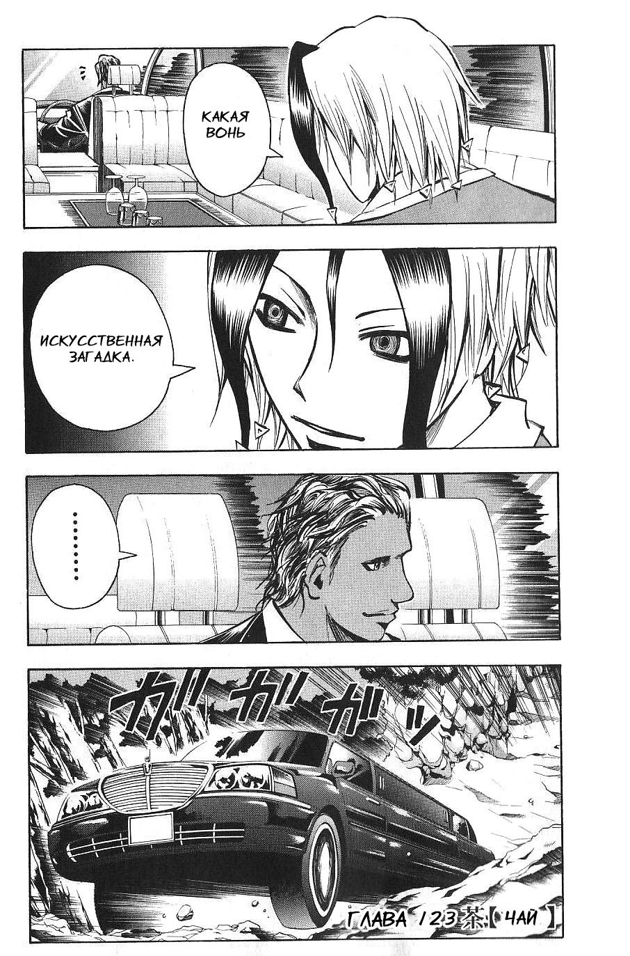 Манга Нейро Ногами - детектив из Ада - Глава 123 Страница 1