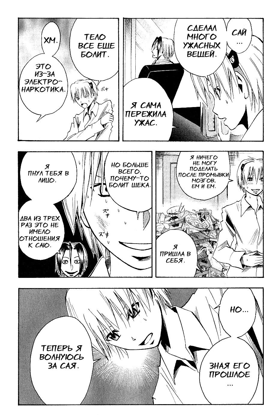 Манга Нейро Ногами - детектив из Ада - Глава 122 Страница 8