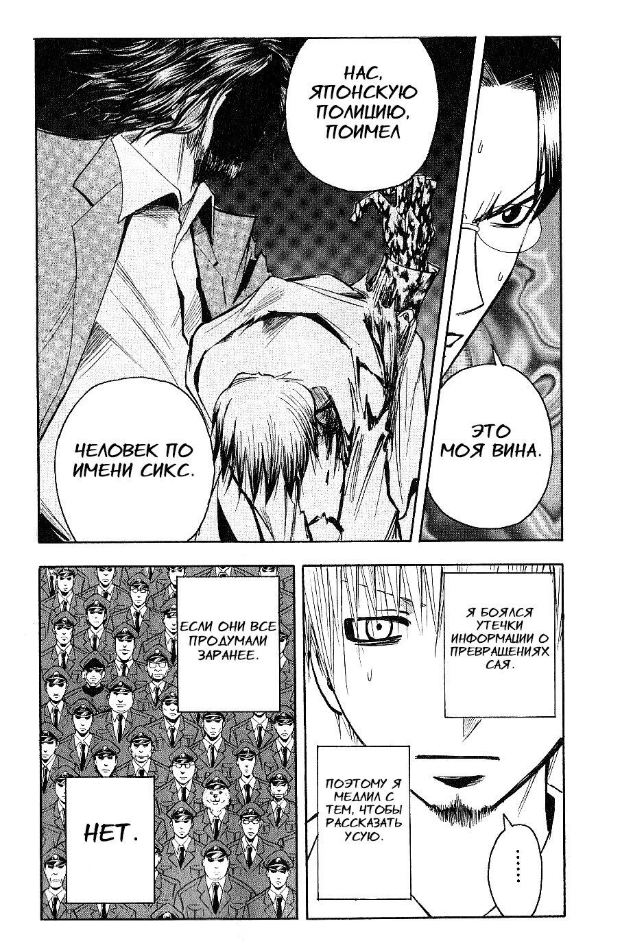 Манга Нейро Ногами - детектив из Ада - Глава 122 Страница 4