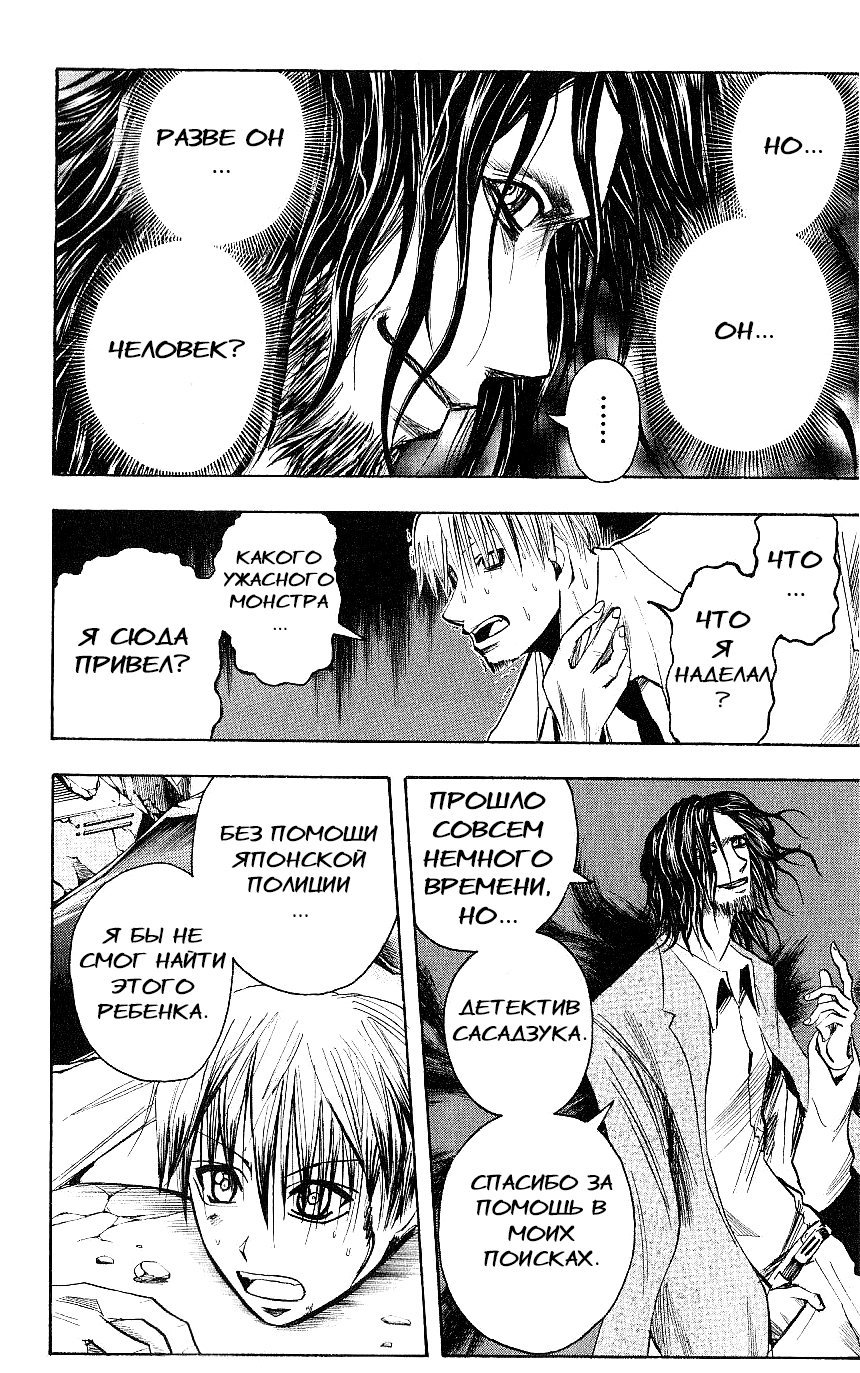 Манга Нейро Ногами - детектив из Ада - Глава 121 Страница 7