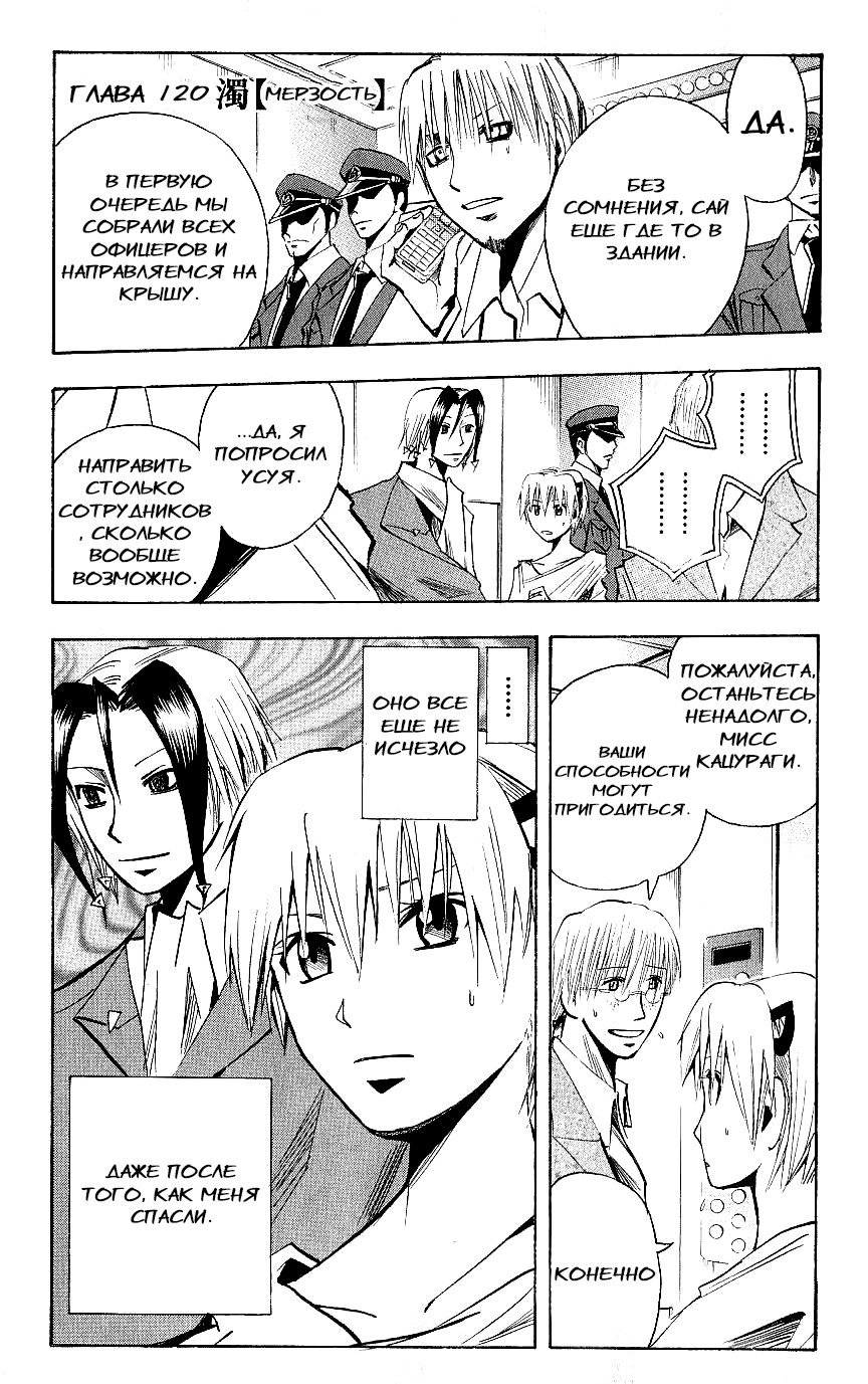 Манга Нейро Ногами - детектив из Ада - Глава 120 Страница 1