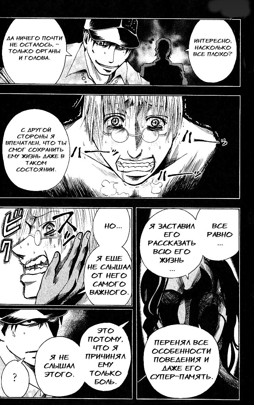 Манга Нейро Ногами - детектив из Ада - Глава 120 Страница 9