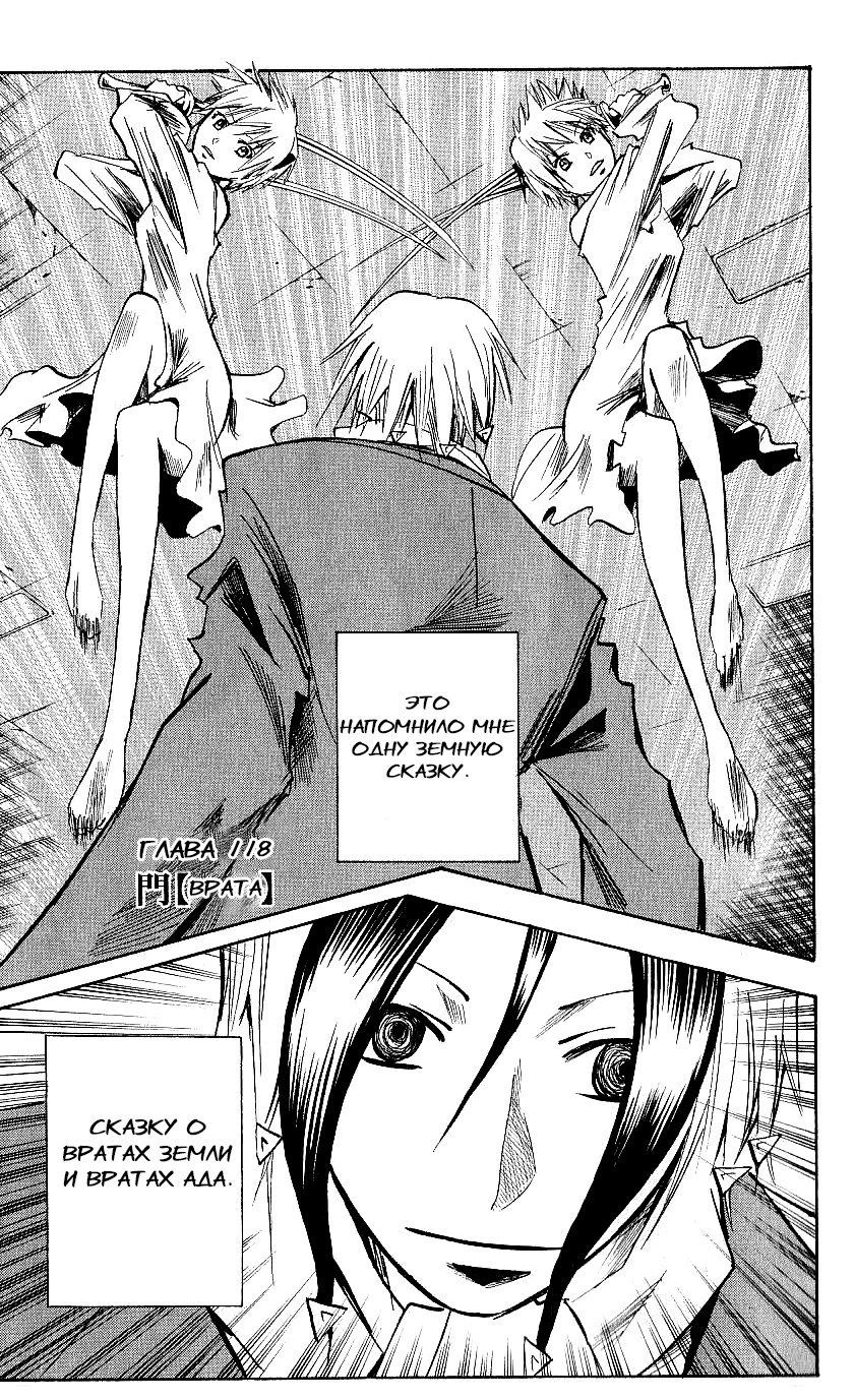 Манга Нейро Ногами - детектив из Ада - Глава 118 Страница 1