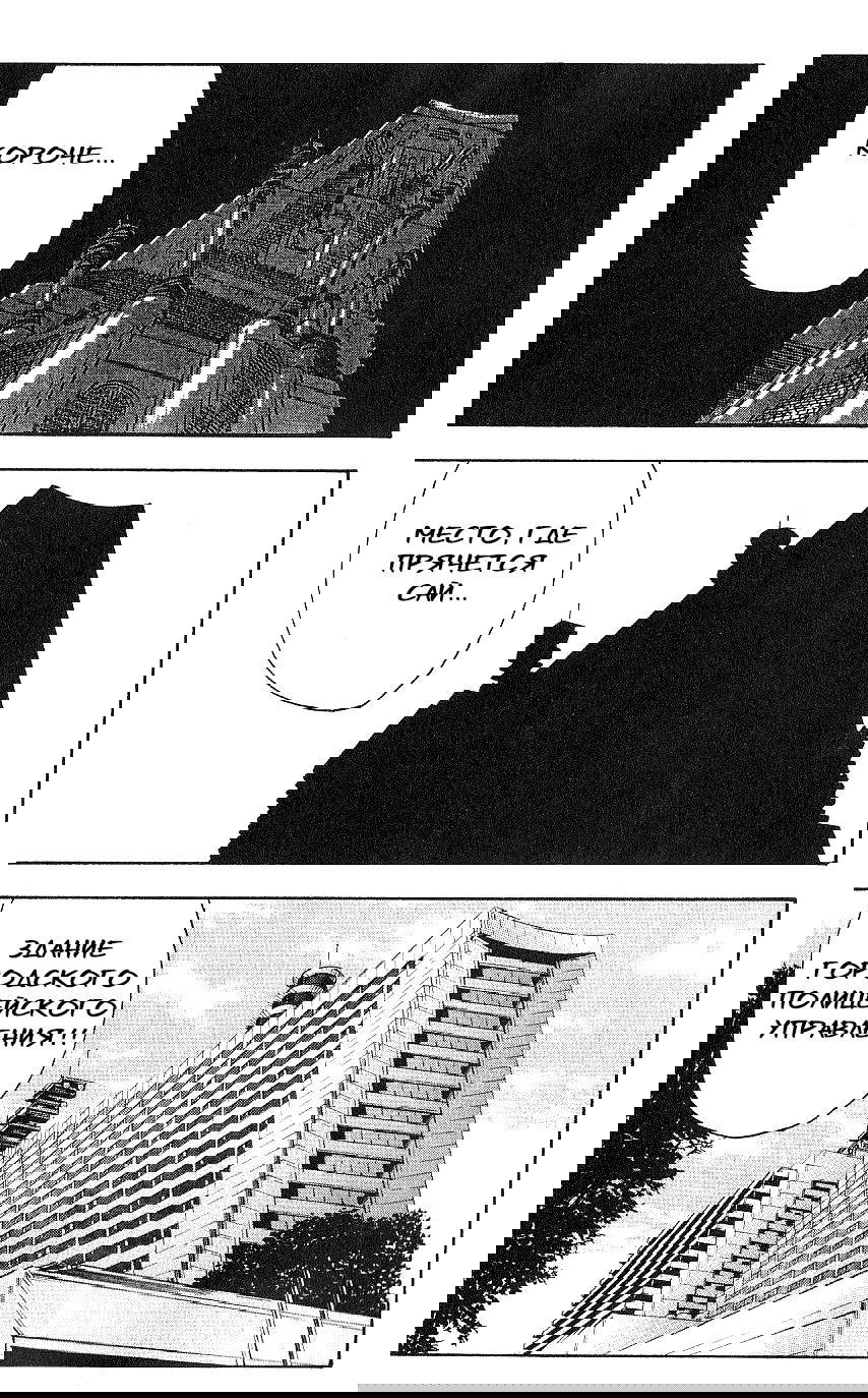 Манга Нейро Ногами - детектив из Ада - Глава 117 Страница 8