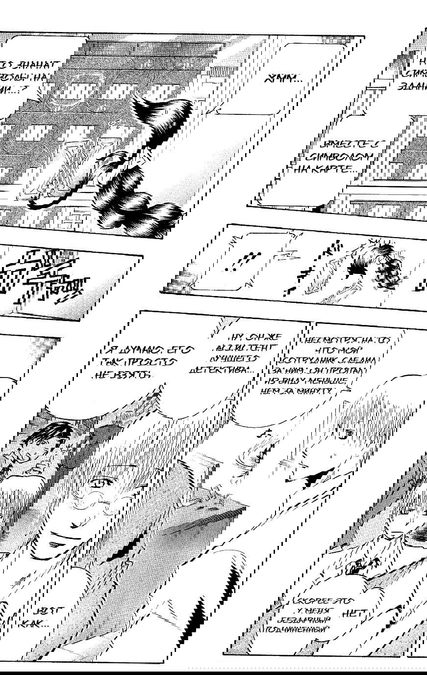 Манга Нейро Ногами - детектив из Ада - Глава 117 Страница 2