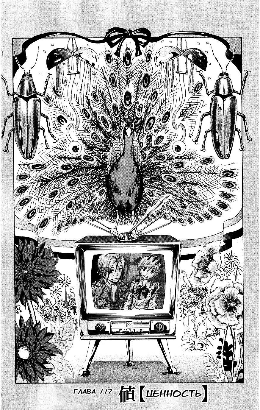 Манга Нейро Ногами - детектив из Ада - Глава 117 Страница 1