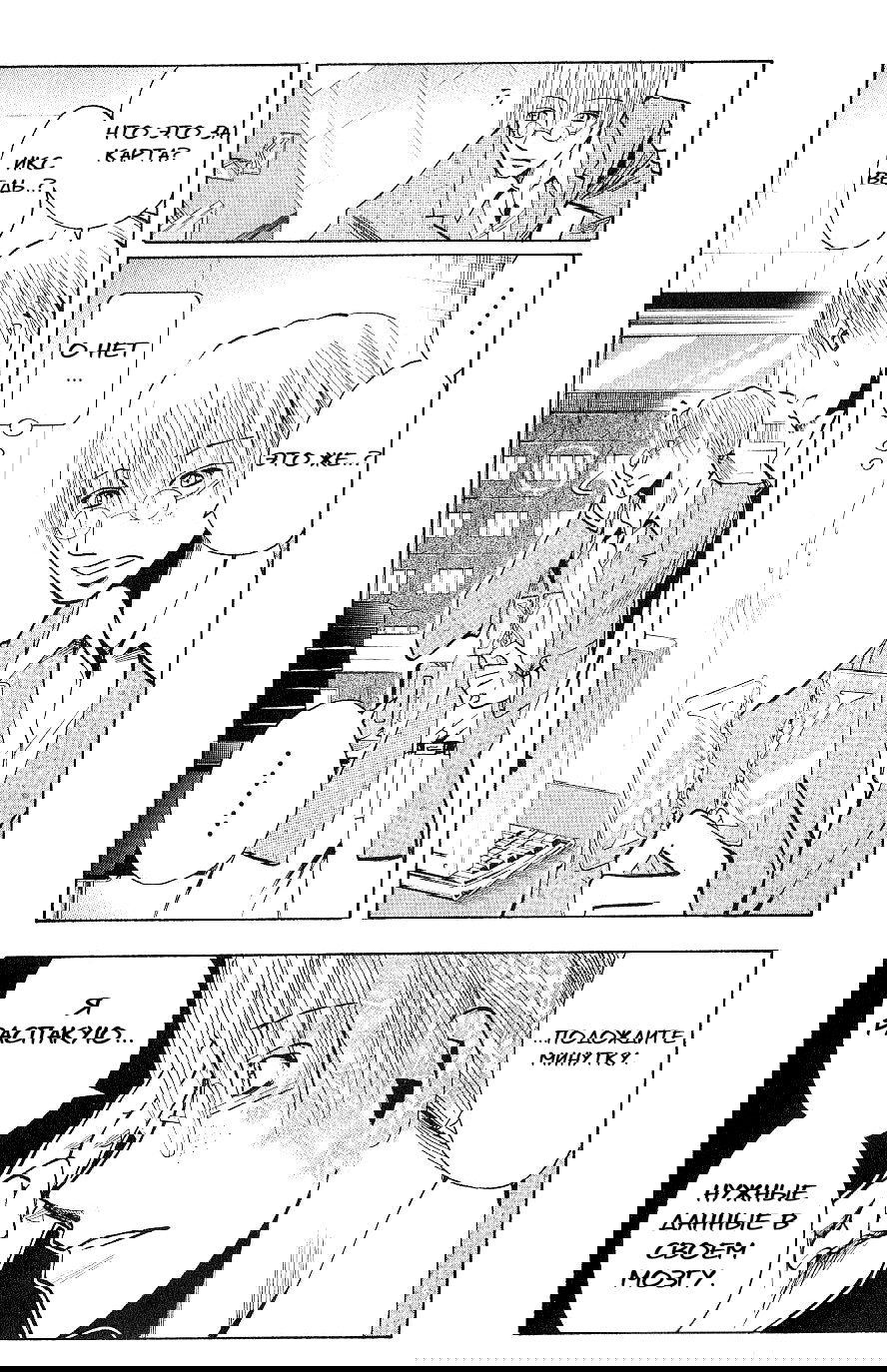 Манга Нейро Ногами - детектив из Ада - Глава 117 Страница 3