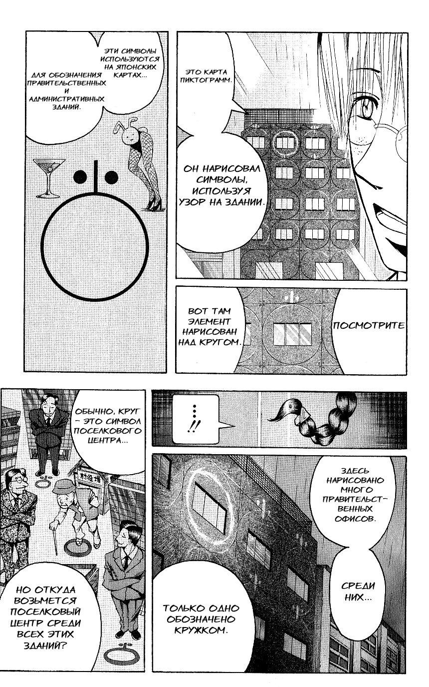 Манга Нейро Ногами - детектив из Ада - Глава 117 Страница 6