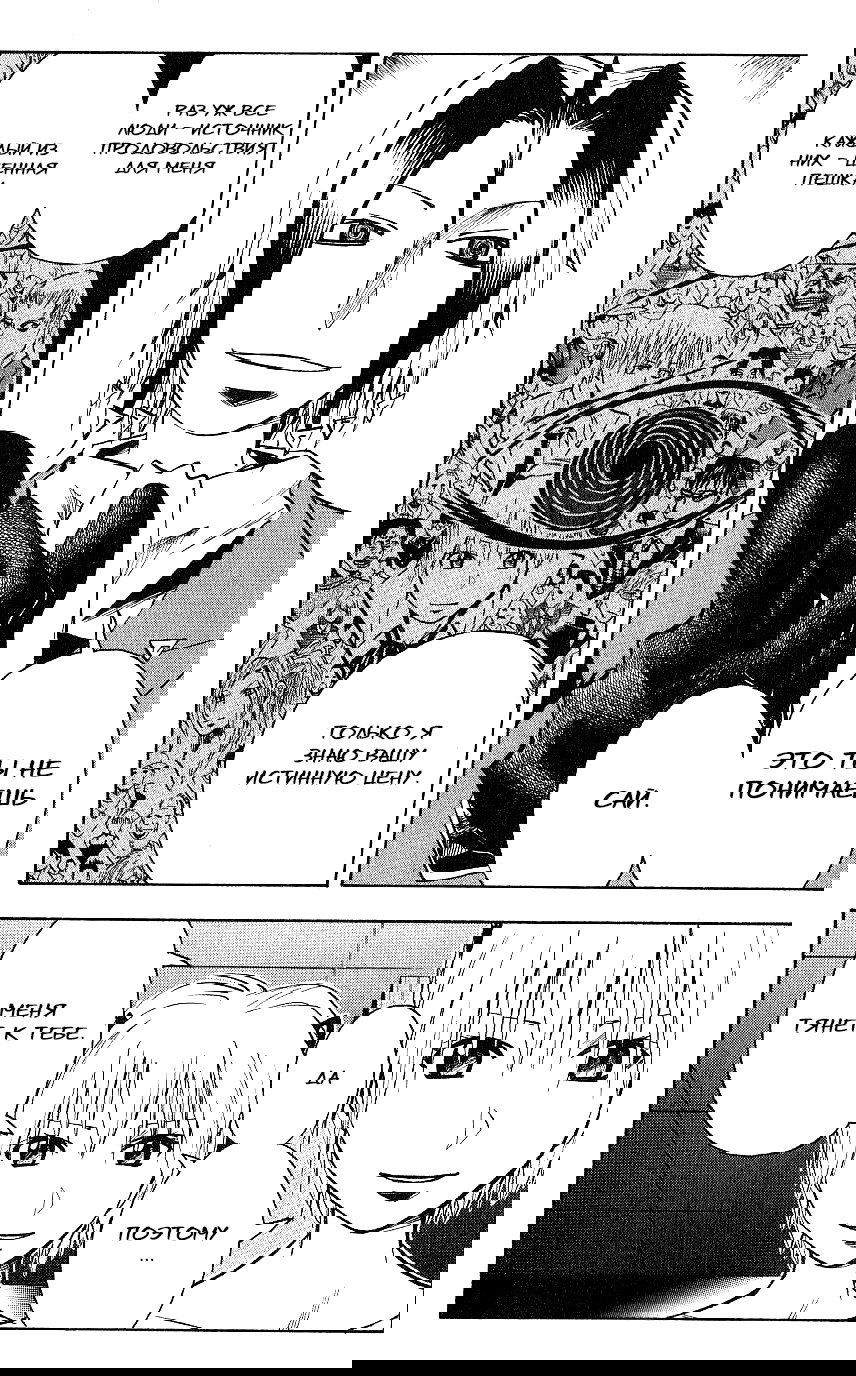 Манга Нейро Ногами - детектив из Ада - Глава 117 Страница 16