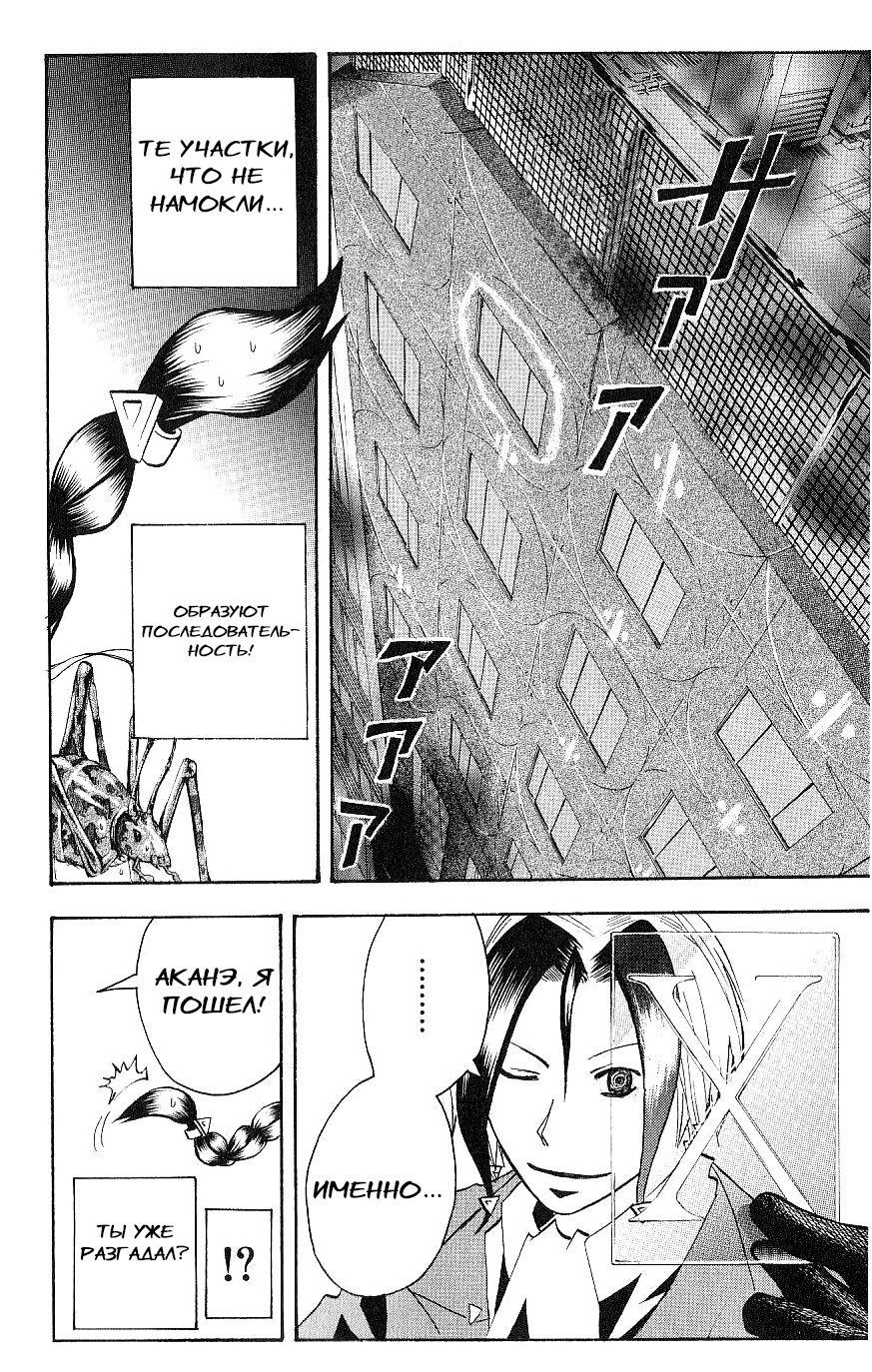 Манга Нейро Ногами - детектив из Ада - Глава 116 Страница 19