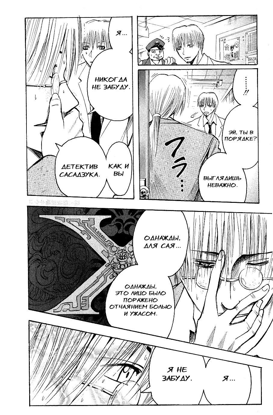Манга Нейро Ногами - детектив из Ада - Глава 116 Страница 7