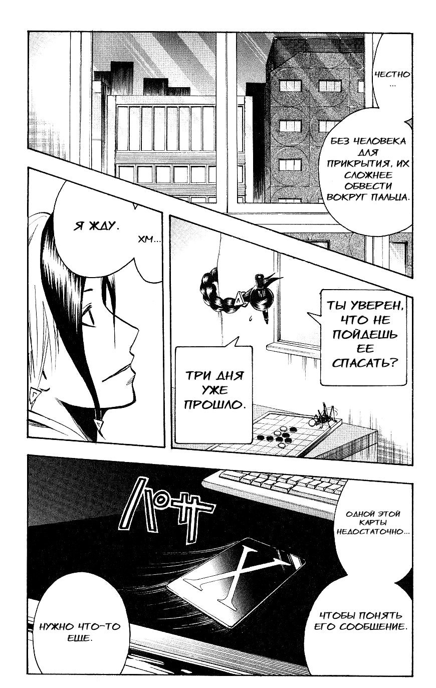 Манга Нейро Ногами - детектив из Ада - Глава 116 Страница 15