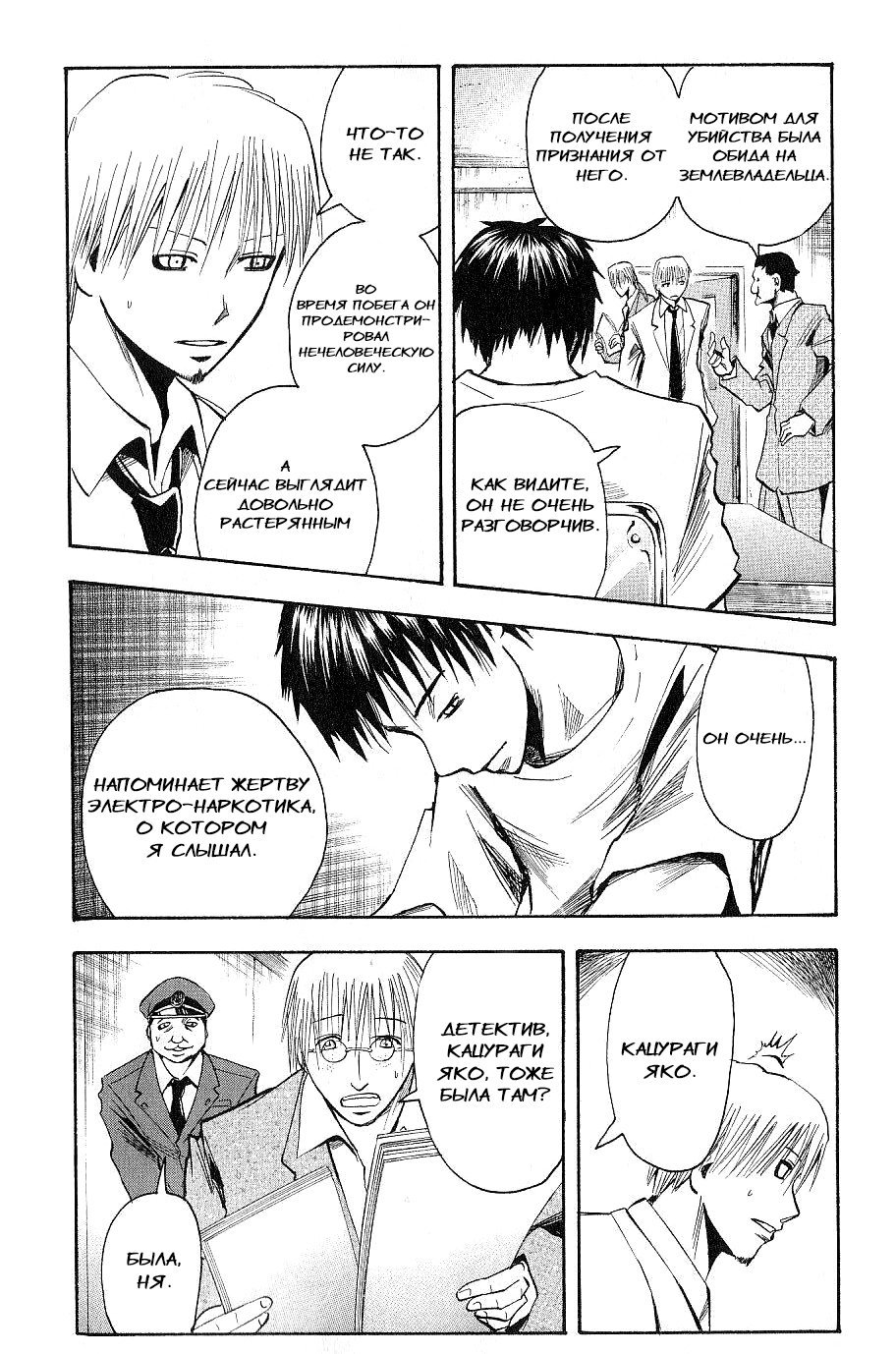 Манга Нейро Ногами - детектив из Ада - Глава 116 Страница 3