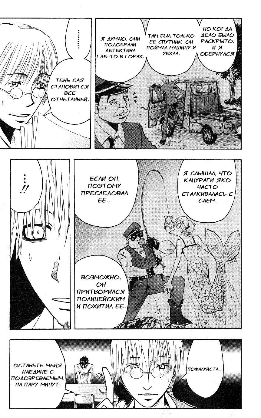 Манга Нейро Ногами - детектив из Ада - Глава 116 Страница 4