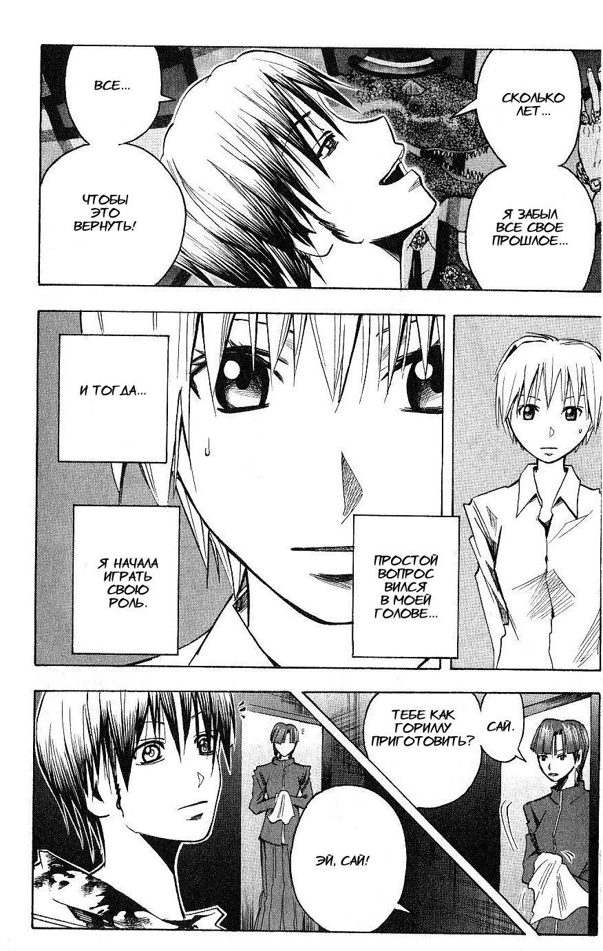 Манга Нейро Ногами - детектив из Ада - Глава 115 Страница 12