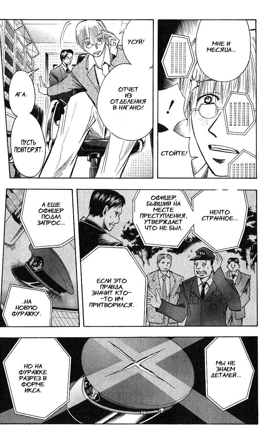 Манга Нейро Ногами - детектив из Ада - Глава 114 Страница 17