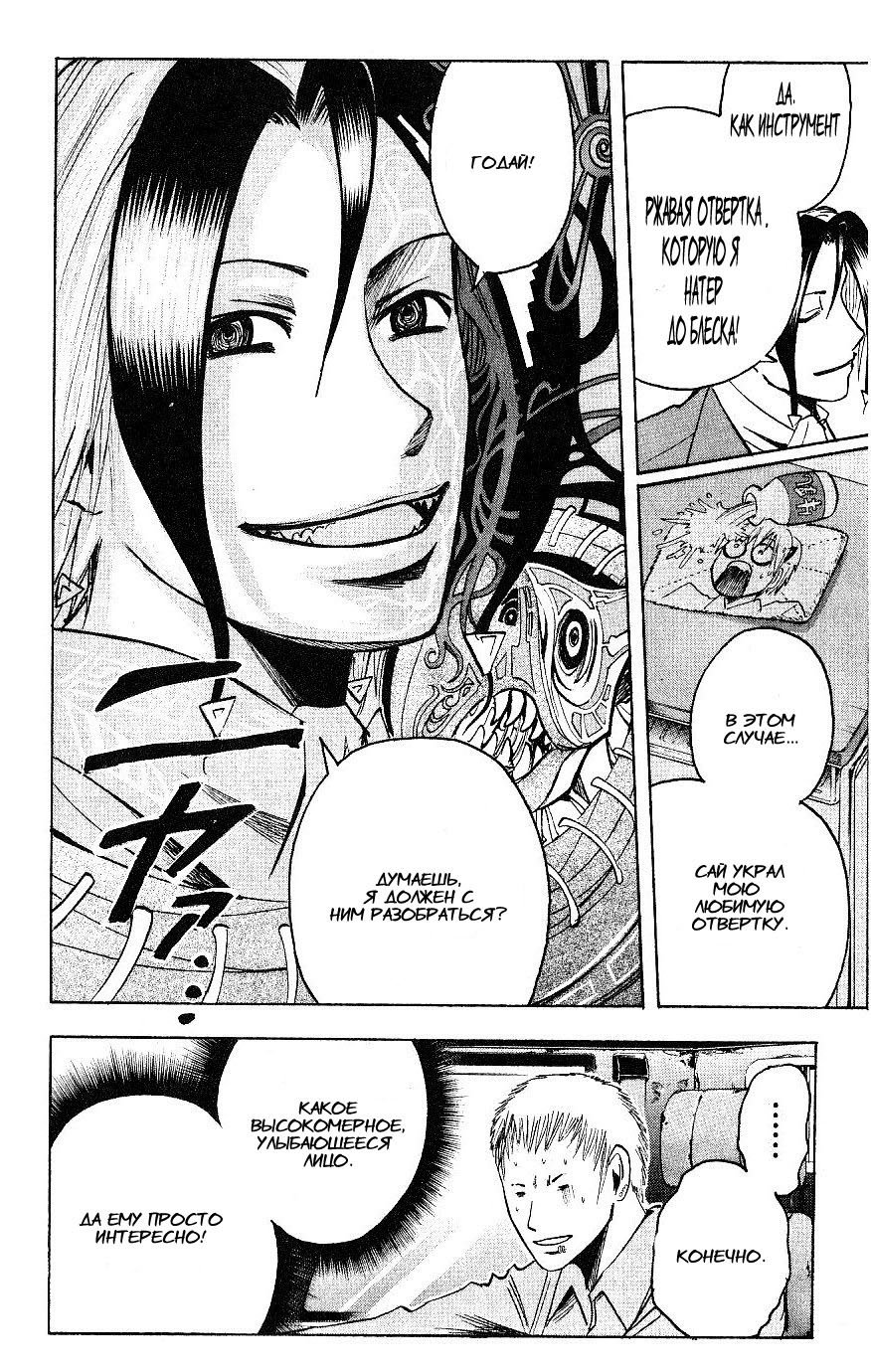 Манга Нейро Ногами - детектив из Ада - Глава 114 Страница 6