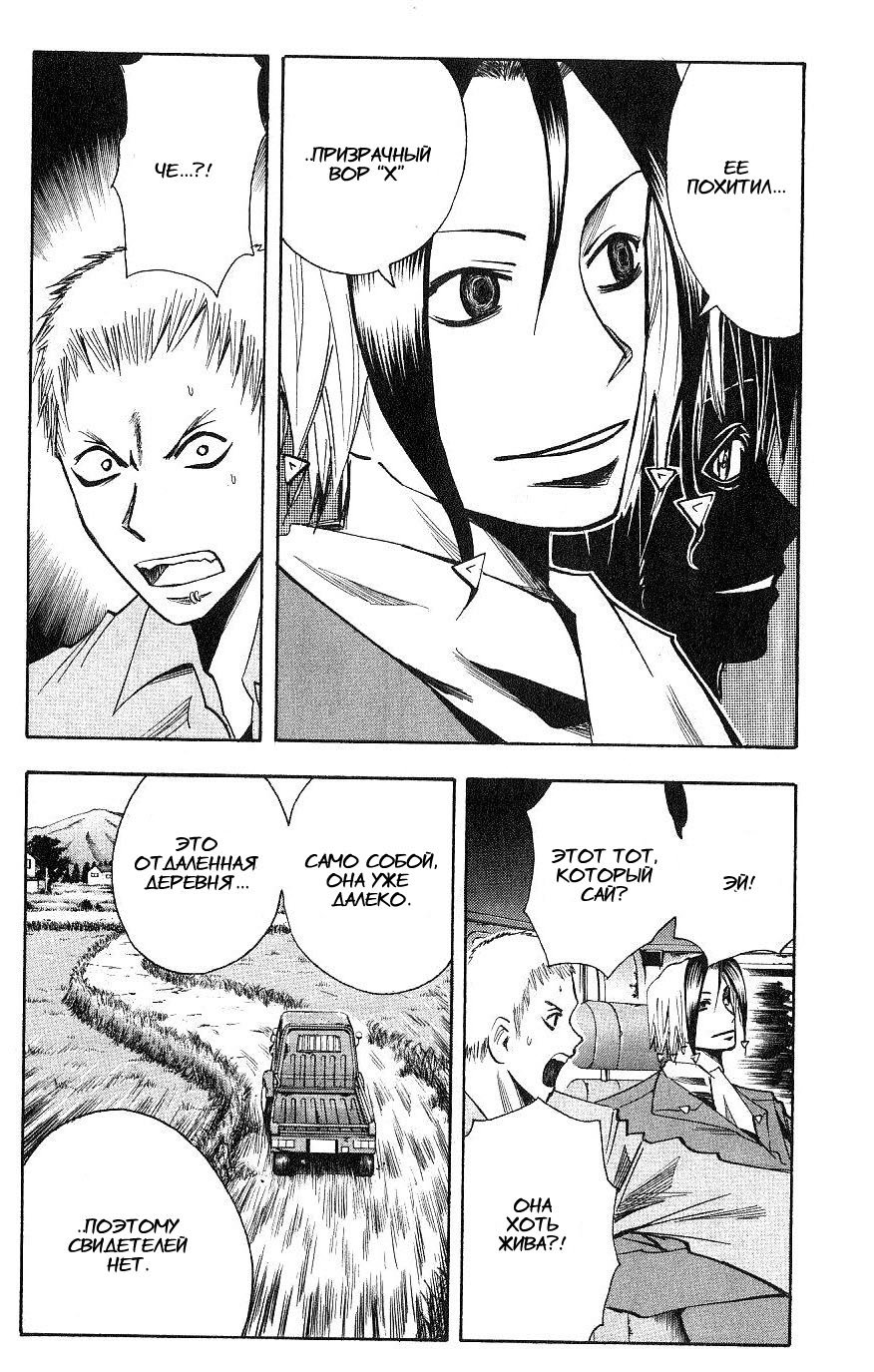 Манга Нейро Ногами - детектив из Ада - Глава 114 Страница 4