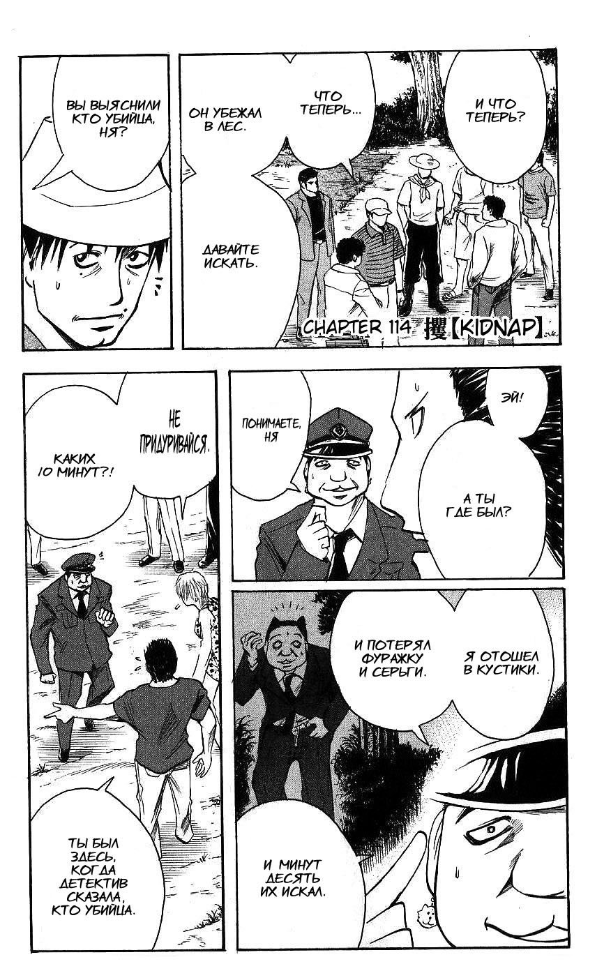 Манга Нейро Ногами - детектив из Ада - Глава 114 Страница 1