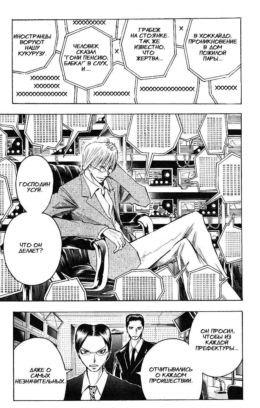 Манга Нейро Ногами - детектив из Ада - Глава 114 Страница 15