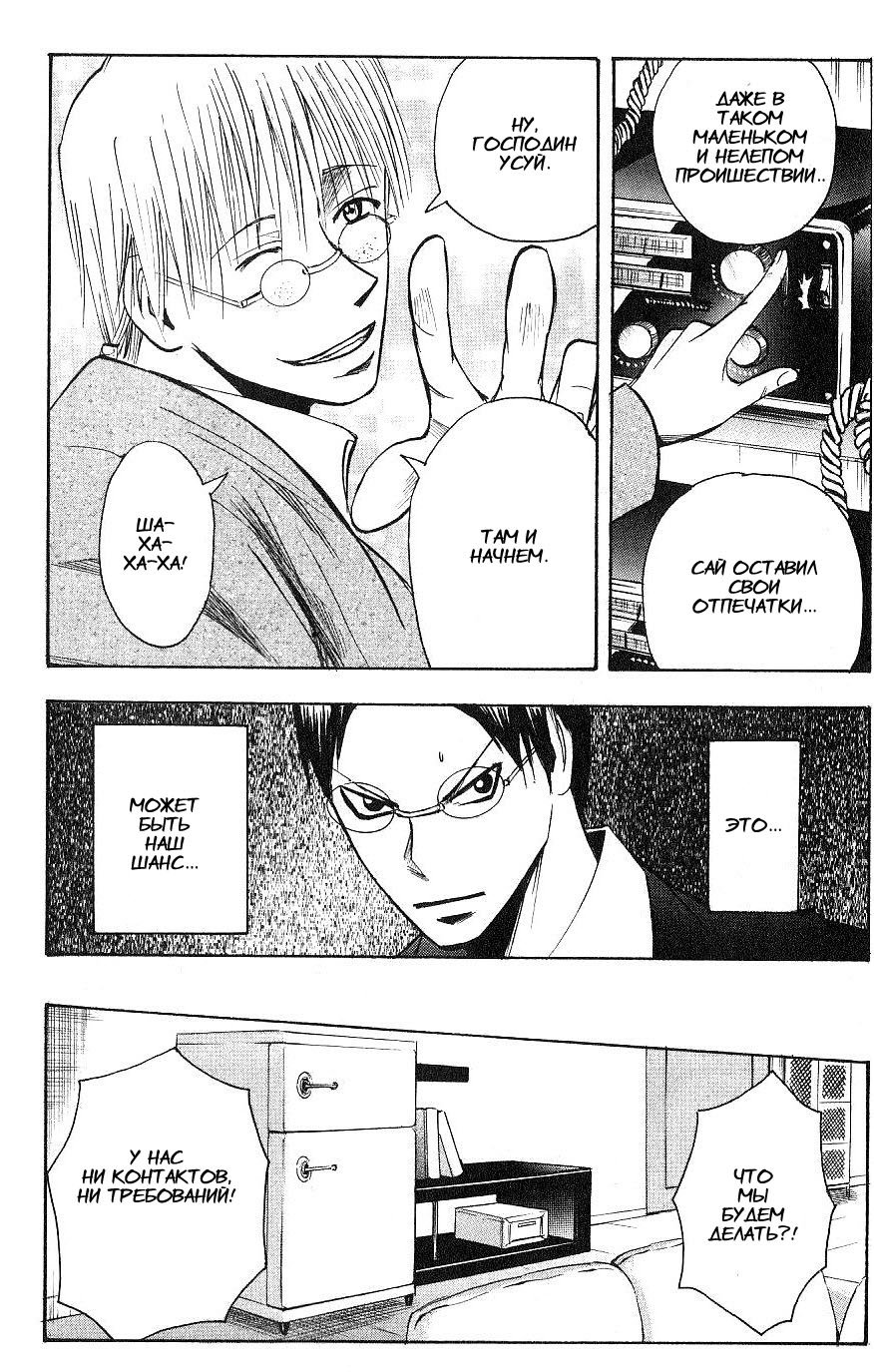 Манга Нейро Ногами - детектив из Ада - Глава 114 Страница 18